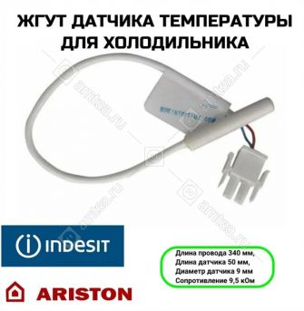 Датчик температуры для холодильника