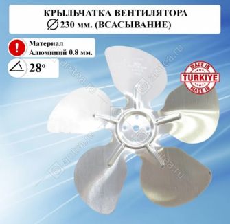 Крыльчатка вентилятора 