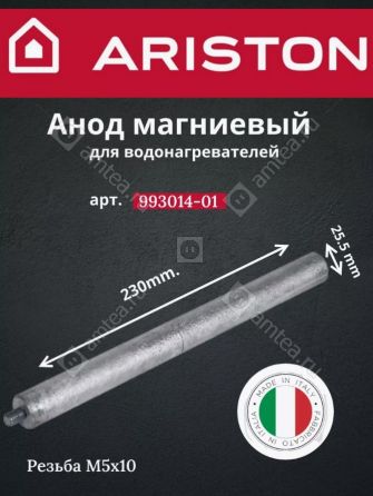 Анод магниевый М5х10мм D=25,5мм L=230мм для водонагревателя