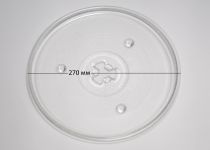 Тарелка СВЧ 270 мм LG, Daewoo, Midea с креплением под коплер